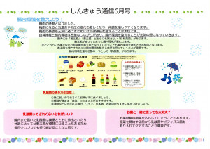 しんきゅう通信月 6月号　2025